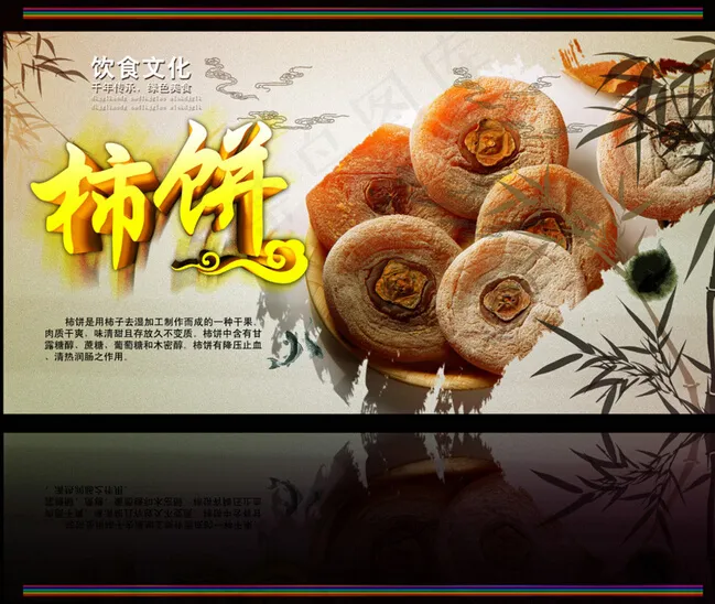 柿子饼中国风海报PSD(4724X4724(DPI:300))psd模版下载