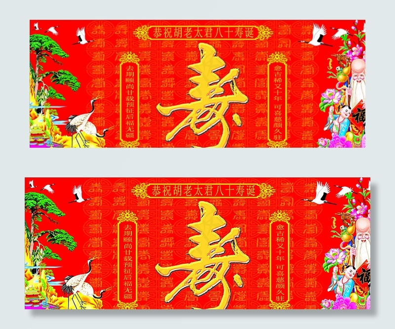 寿图片cdr矢量模版下载