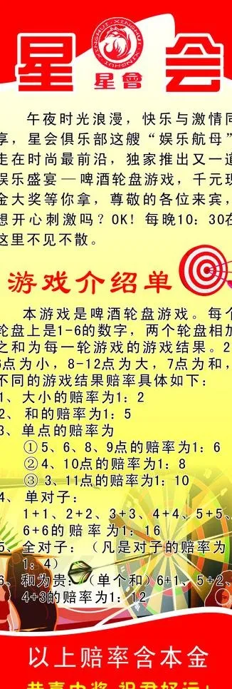 投飞镖游戏规则图片