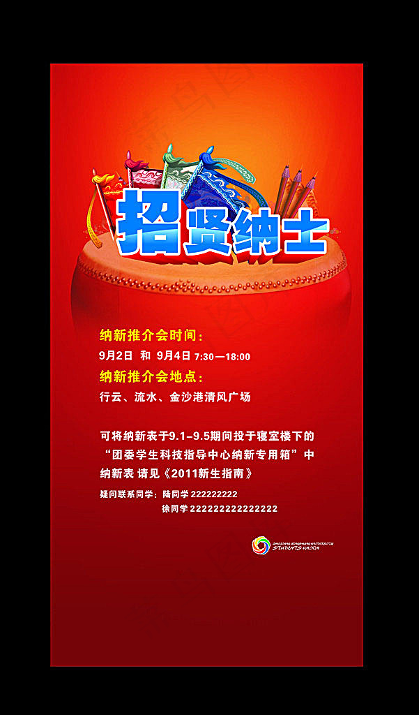 招聘展架cdr矢量模版下载