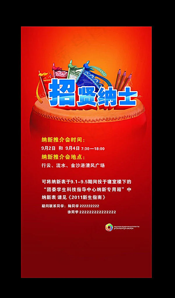 招聘展架cdr矢量模版下载