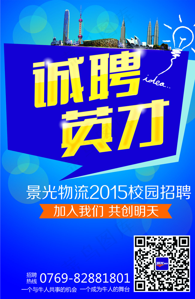 招聘海报图片psd模版下载