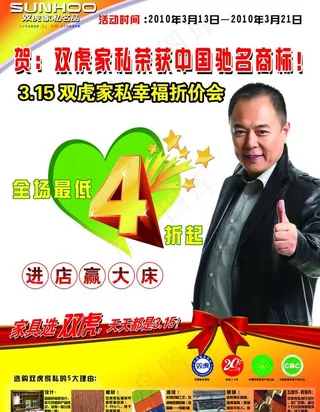 双虎家私dm单图片