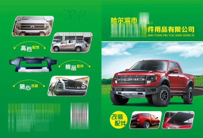 汽车配件画册封面