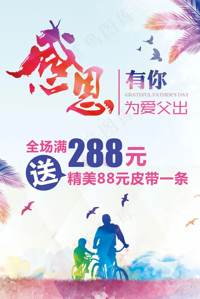 父亲节 节日海报(2500X3749(DPI:96))psd模版下载