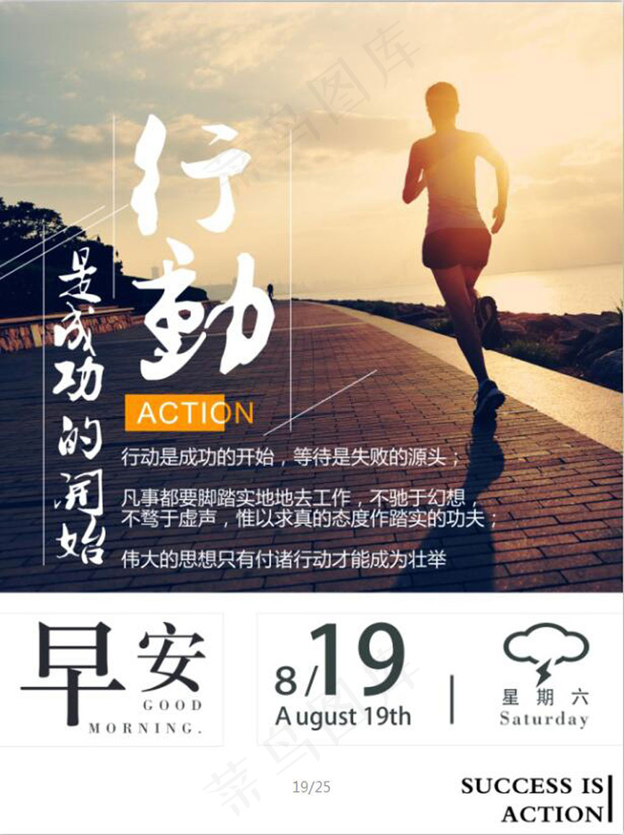 早安海报正能量行动企业文化