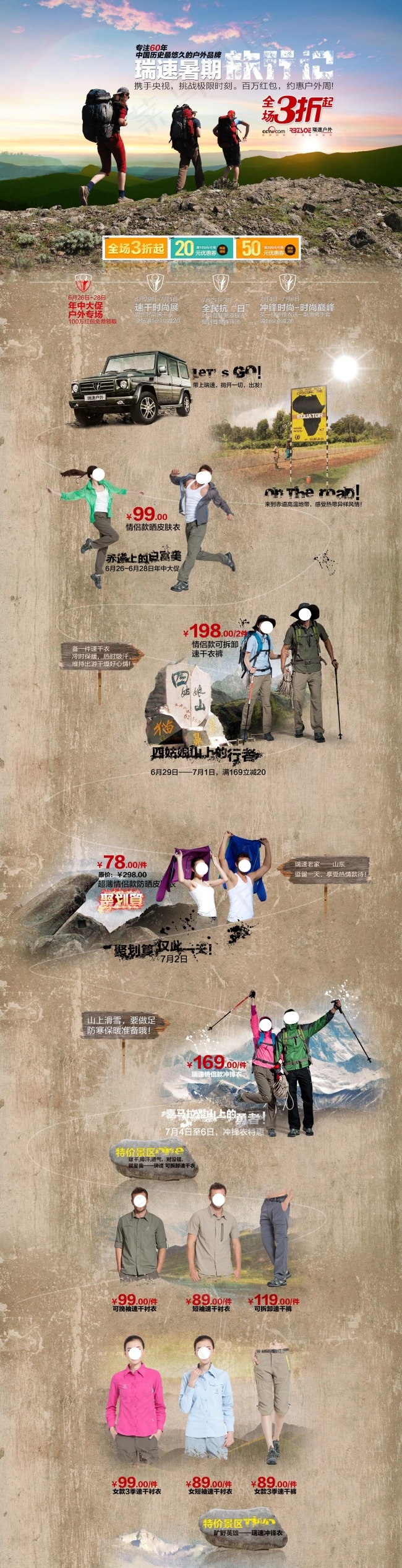 户外服淘宝首页模板psd模版下载