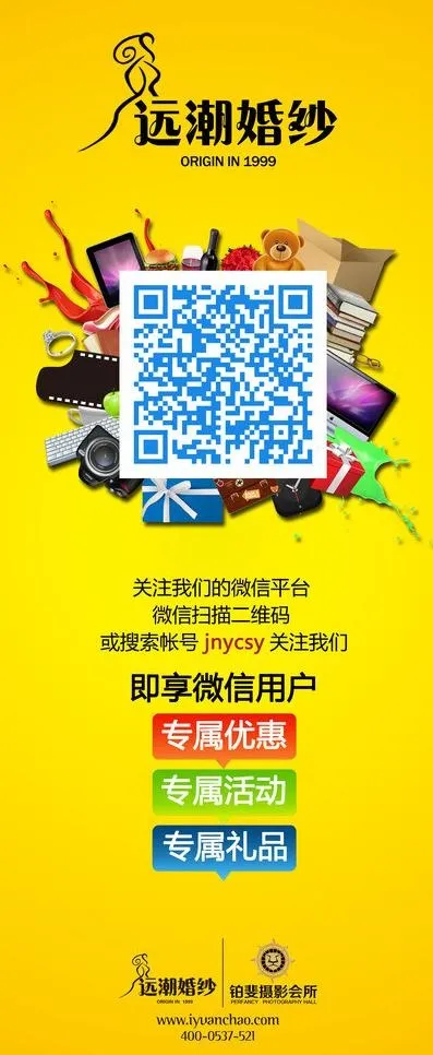 二维码宣传展架图片psd模版下载