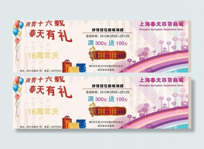 春天百货超市宣传图片cdr矢量模版下载