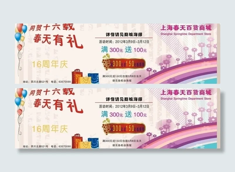 春天百货超市宣传图片cdr矢量模版下载