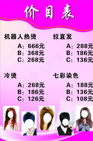 美发价目表图片