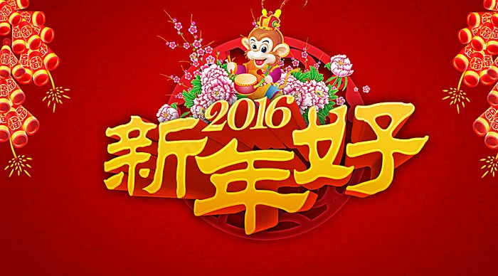 猴年图片(7913X4488(DPI:300))psd模版下载