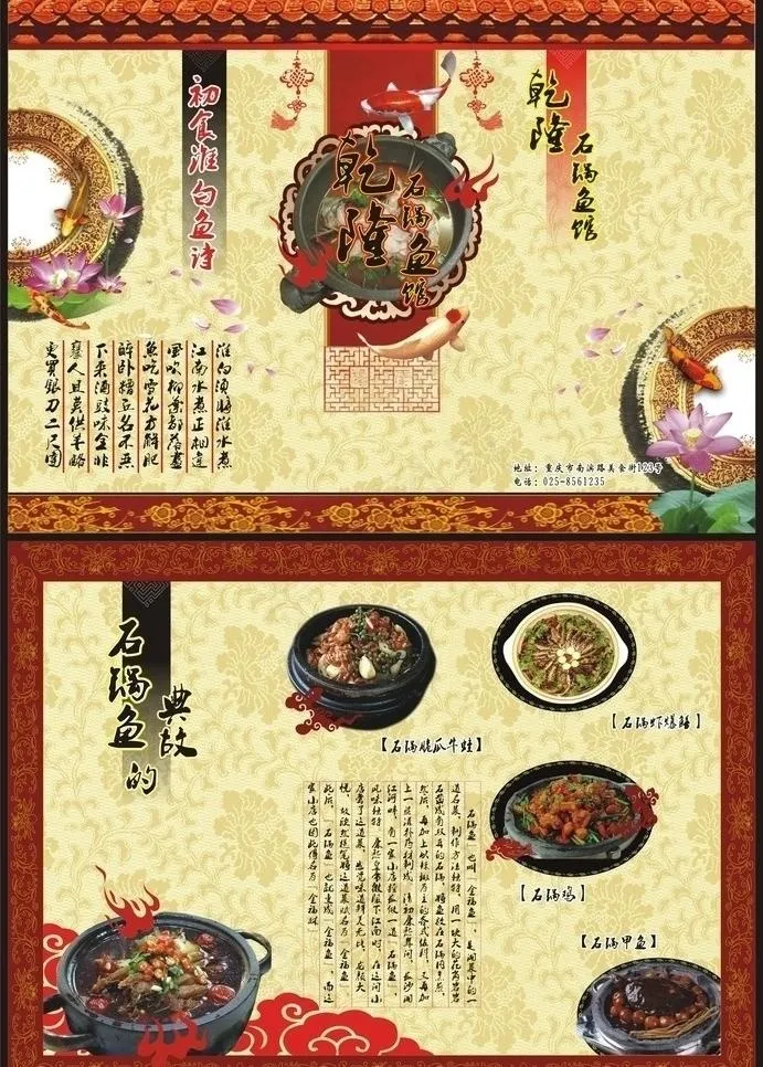 乾隆石锅鱼馆三折页图片cdr矢量模版下载
