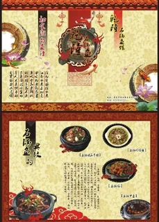 乾隆石锅鱼馆三折页图片