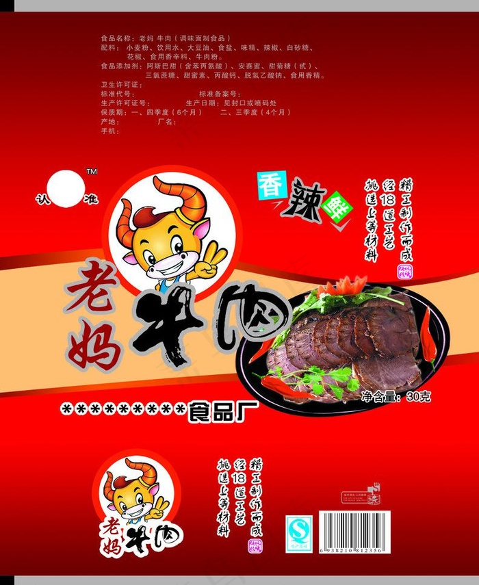 老妈牛肉包装图片psd模版下载