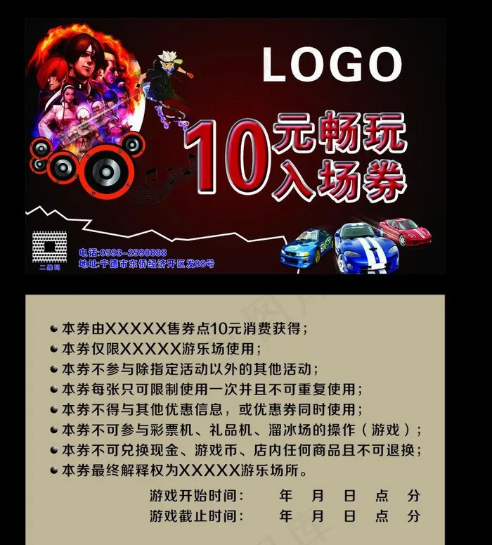 优惠券 游戏券图片(210X297)cdr矢量模版下载