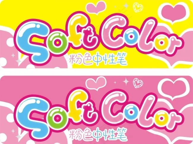 卡通艺术字cdr矢量模版下载