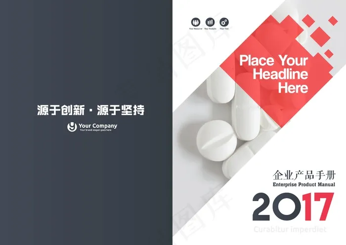医药企业产品手册画册封面模板
