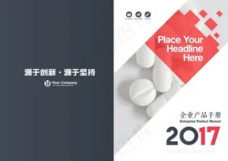 医药企业产品手册画册封面模板