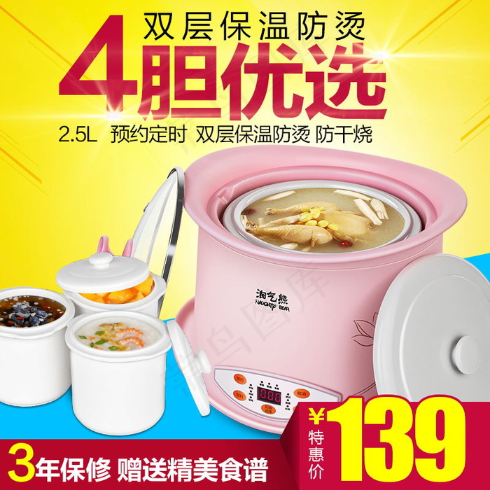 家电主图psd模版下载