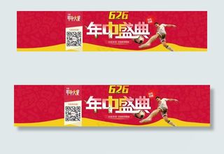 双11 年中大促海报