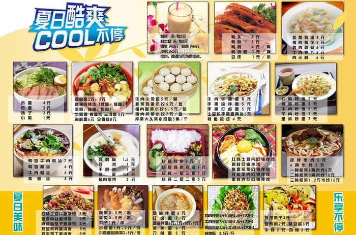 快餐广场夏季海报图片(3142X2256(DPI:300))psd模版下载