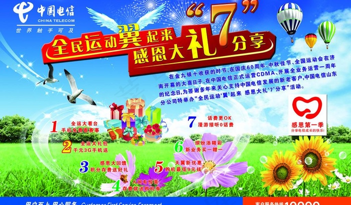 电信感恩献礼图片(3295X2114(DPI:30))psd模版下载