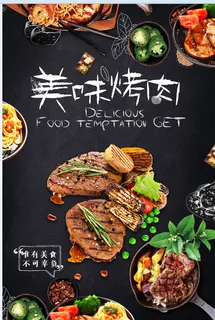 餐饮 牛排 西餐 烤肉