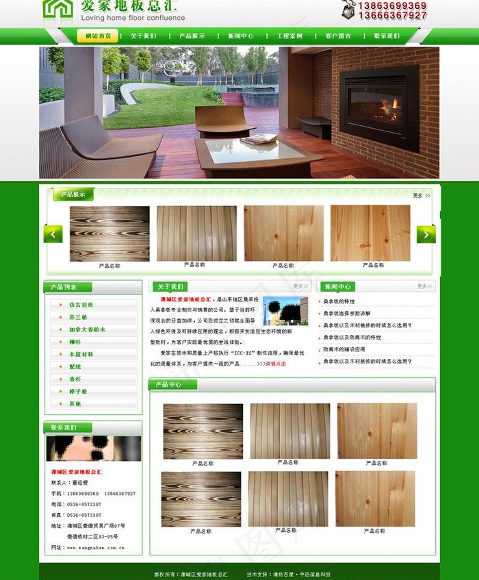 爱家地板图片psd模版下载
