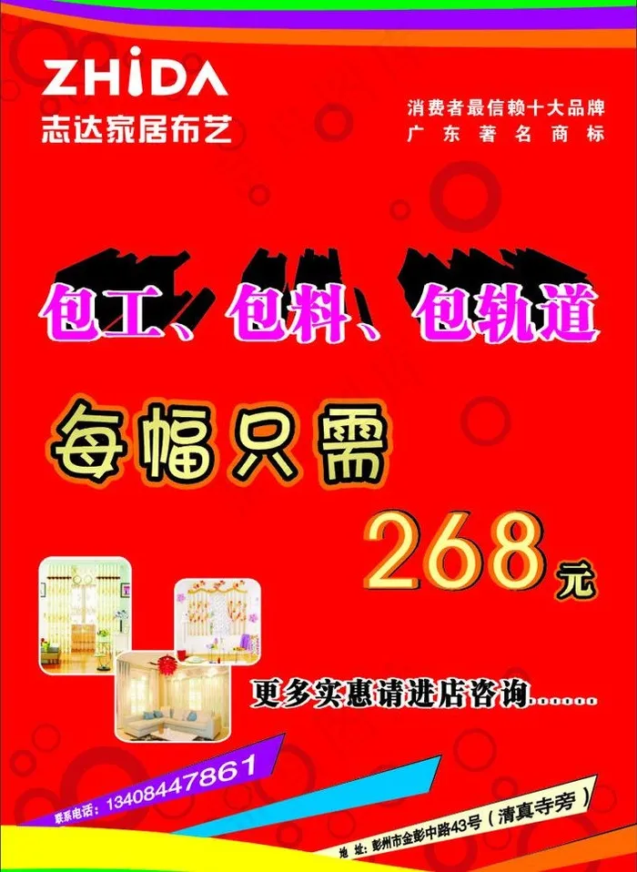 门头海报图片cdr矢量模版下载