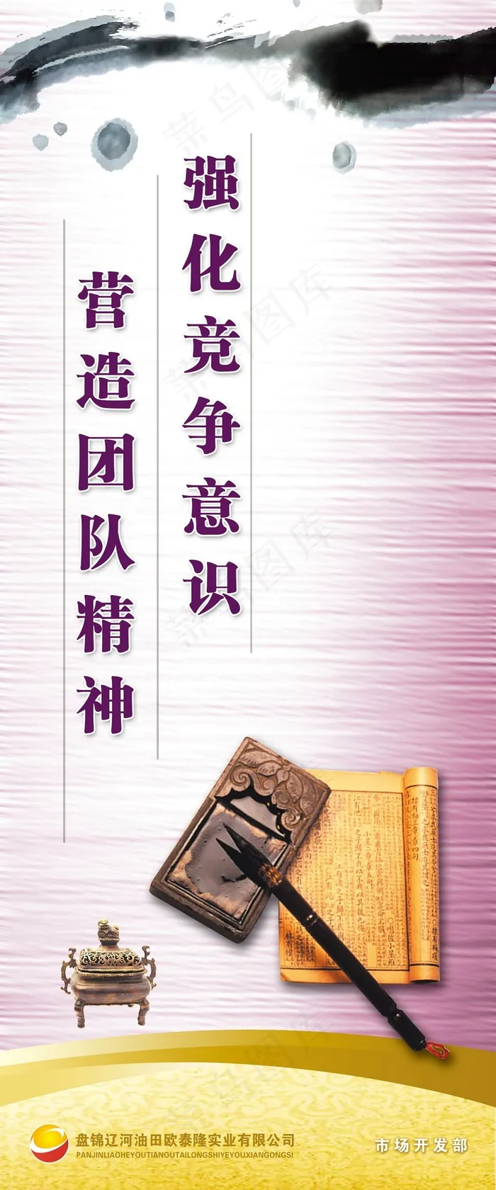 团队精神企业文化展板psd模版下载