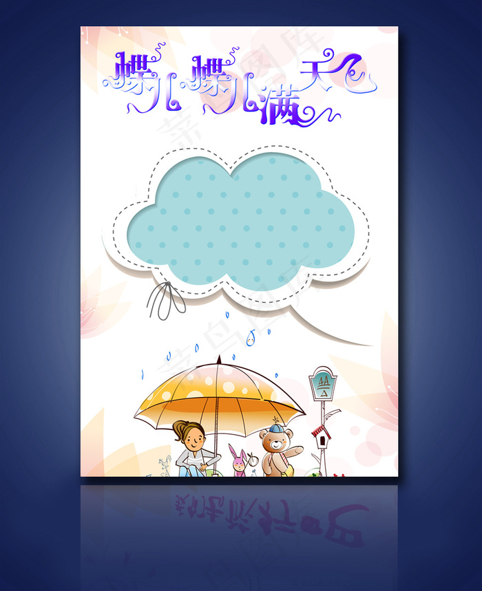 幼儿成长相册成长手册word小报模...psd模版下载