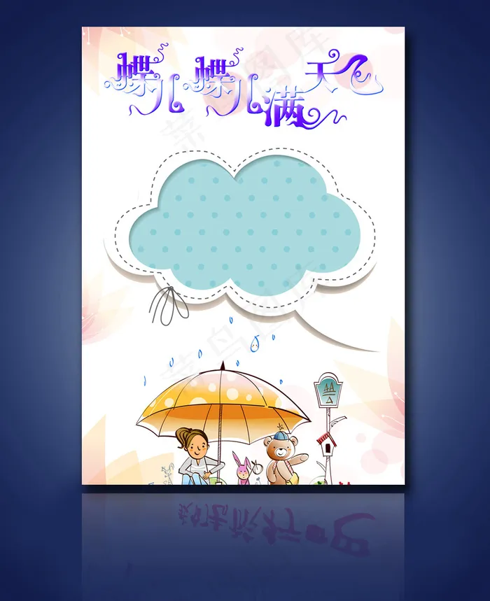 幼儿成长相册成长手册word小报模...psd模版下载