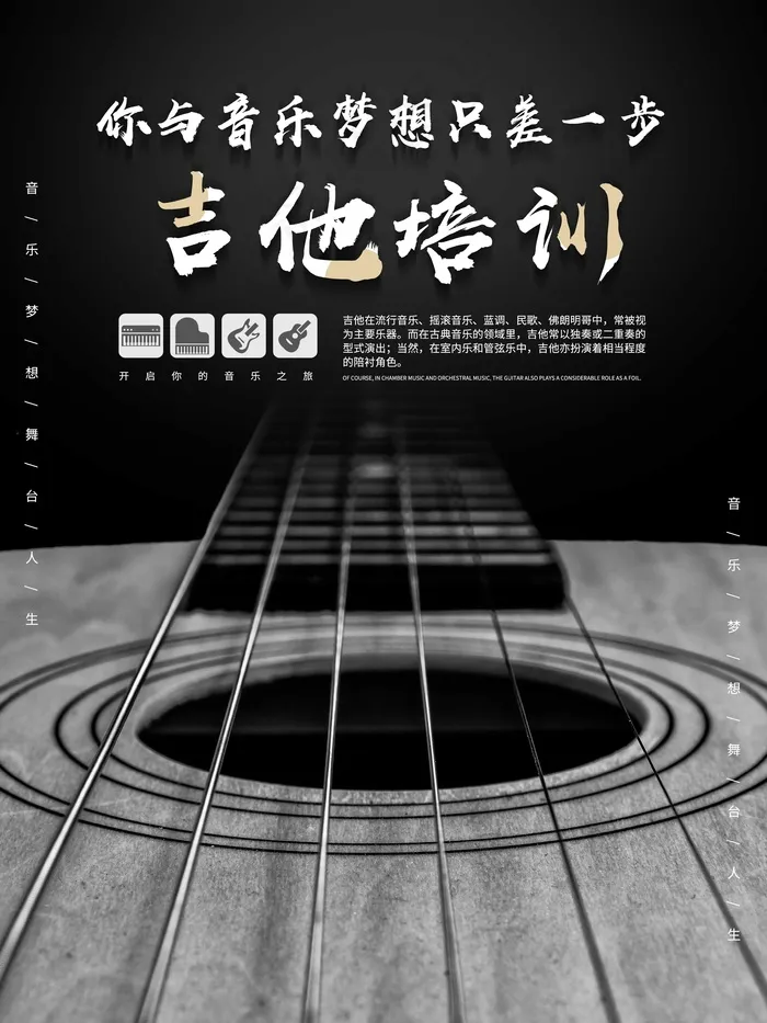 吉他培训psd模版下载