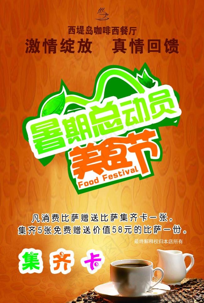 美食节图片psd模版下载