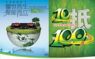 华帝燃气灶产品画册PSD 下载