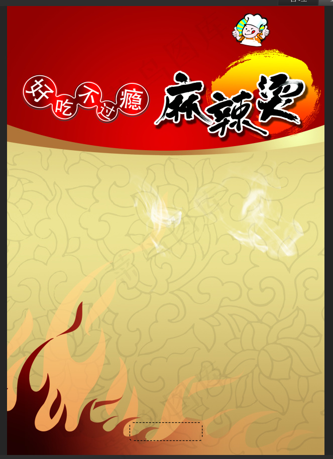 火锅菜牌模板psd模版下载