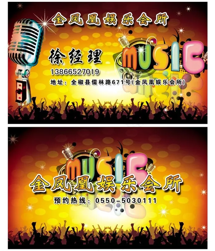 ktv娱乐会所名片图片psd模版下载