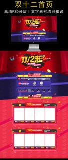 淘宝双十二首页模板psd页面