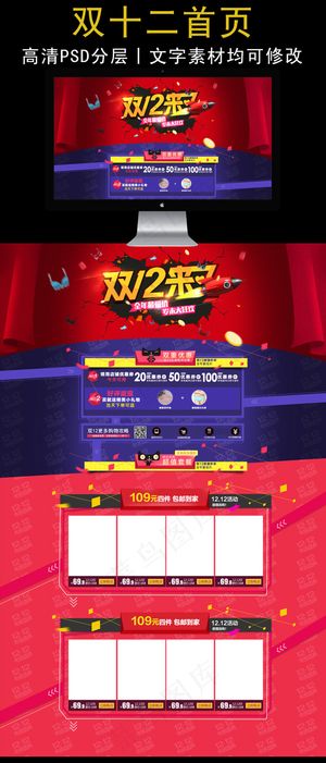 淘宝双十二首页模板psd页面