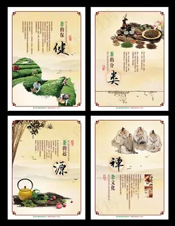 茶文化展板