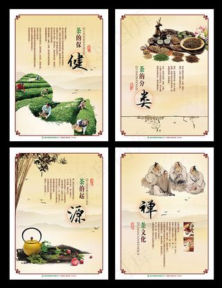 茶文化展板