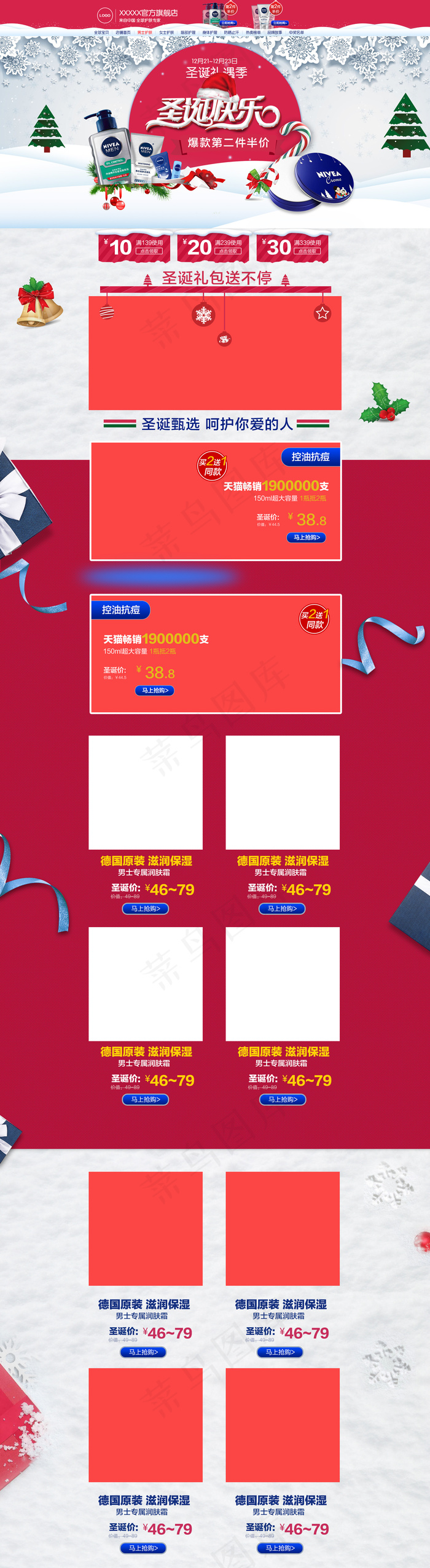 淘宝天猫浪漫圣诞节首页店铺装修psd模版下载