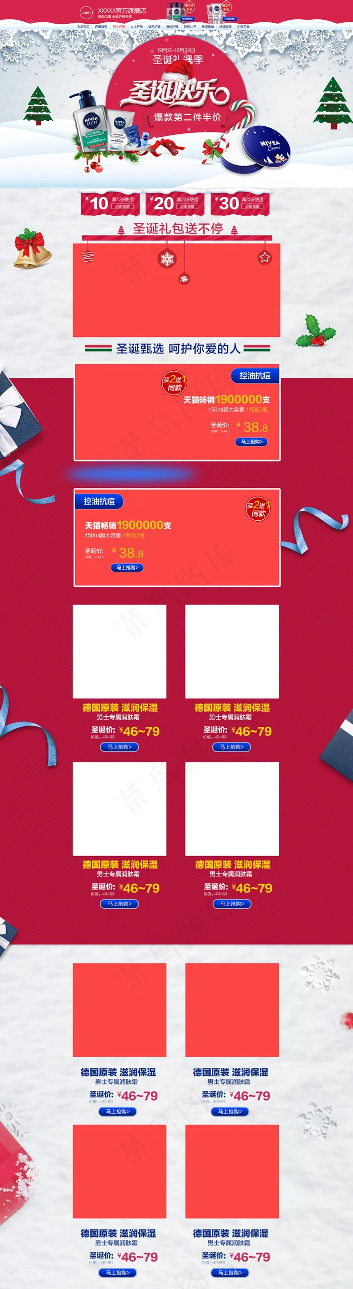 淘宝天猫浪漫圣诞节首页店铺装修psd模版下载