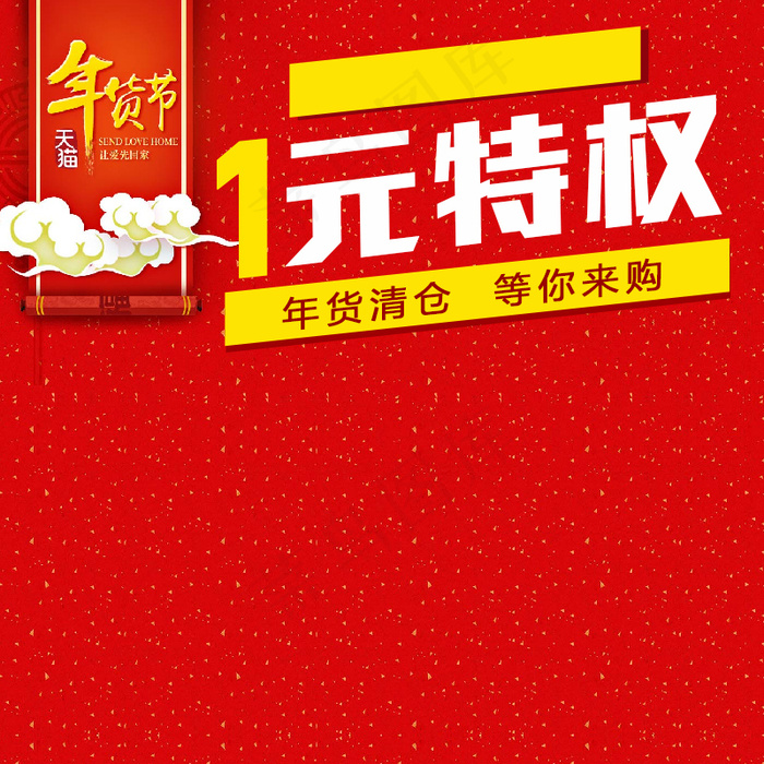 年货节主图psd模版下载