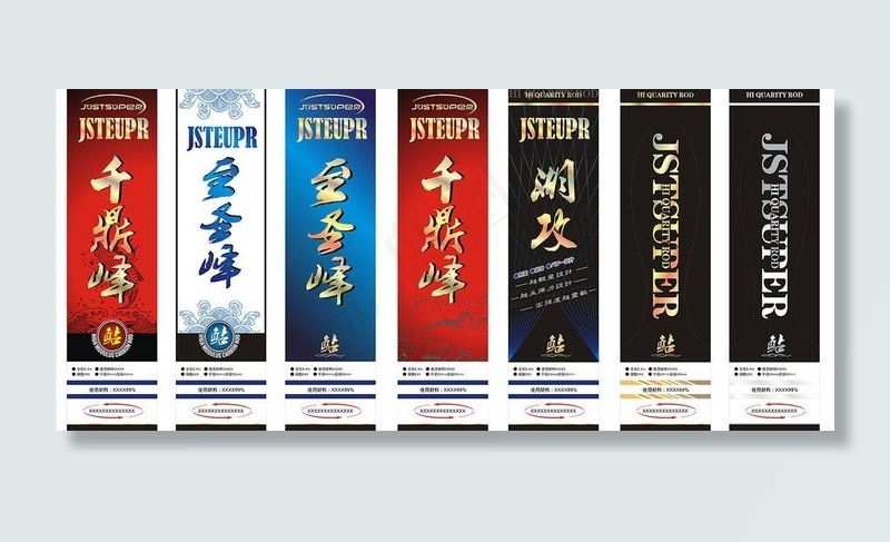 just钓具包装图片cdr矢量模版下载