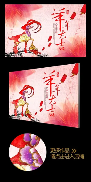 水彩风2015羊年大吉促销海报舞台...