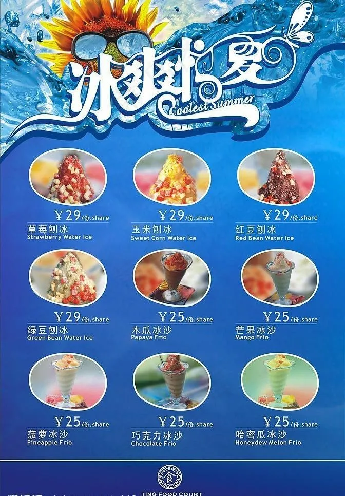 冷饮店海报图片cdr矢量模版下载
