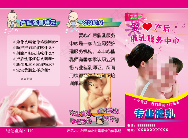 产后催乳恢复中心折页