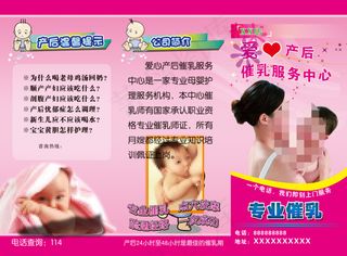 产后催乳恢复中心折页